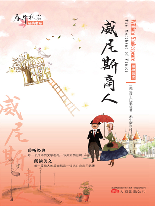 Title details for 威尼斯商人 (The Merchant of Venice) by 莎士比亚(William Shakespeare) - Available